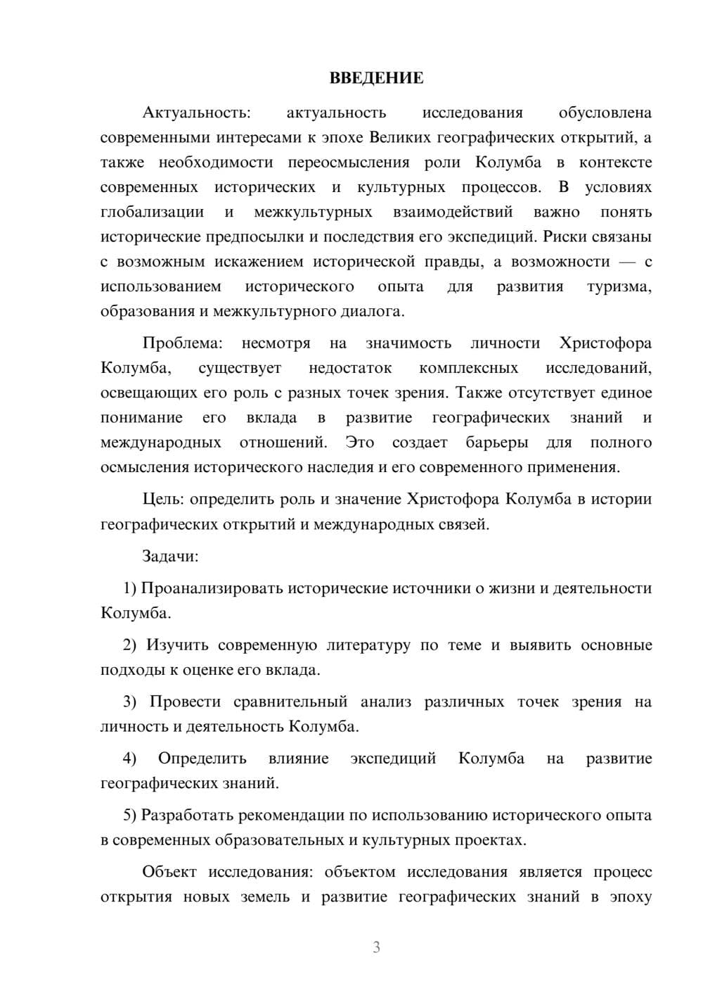 Предпросмотр курсовой работы 3