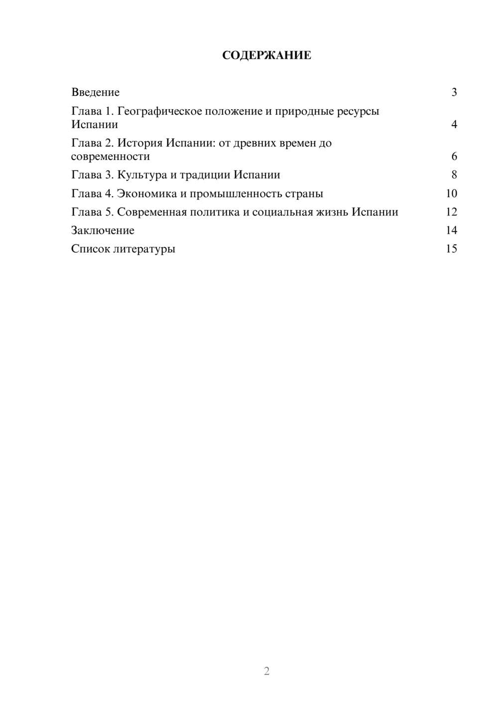 Предпросмотр доклада 2