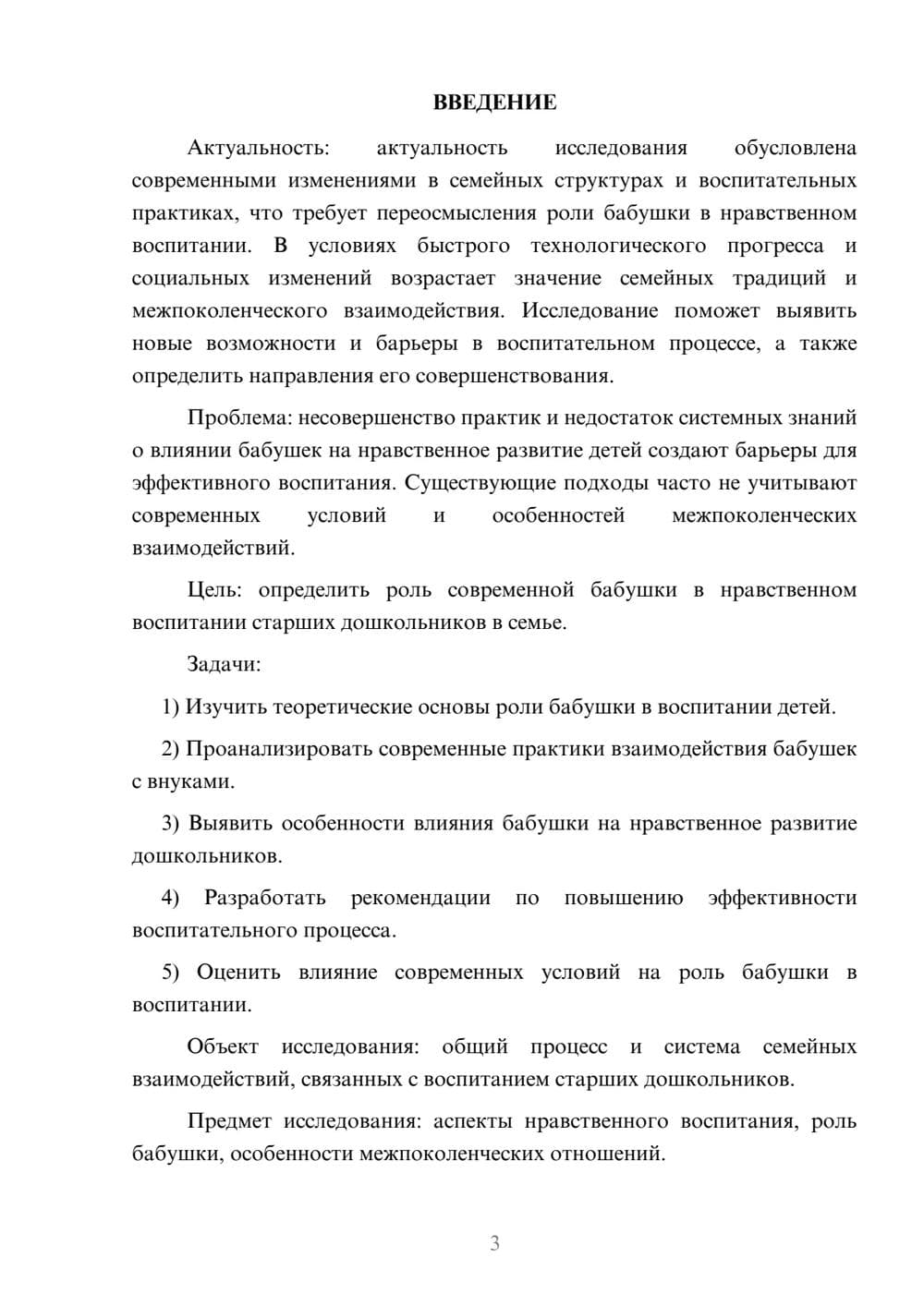 Предпросмотр курсовой работы 3