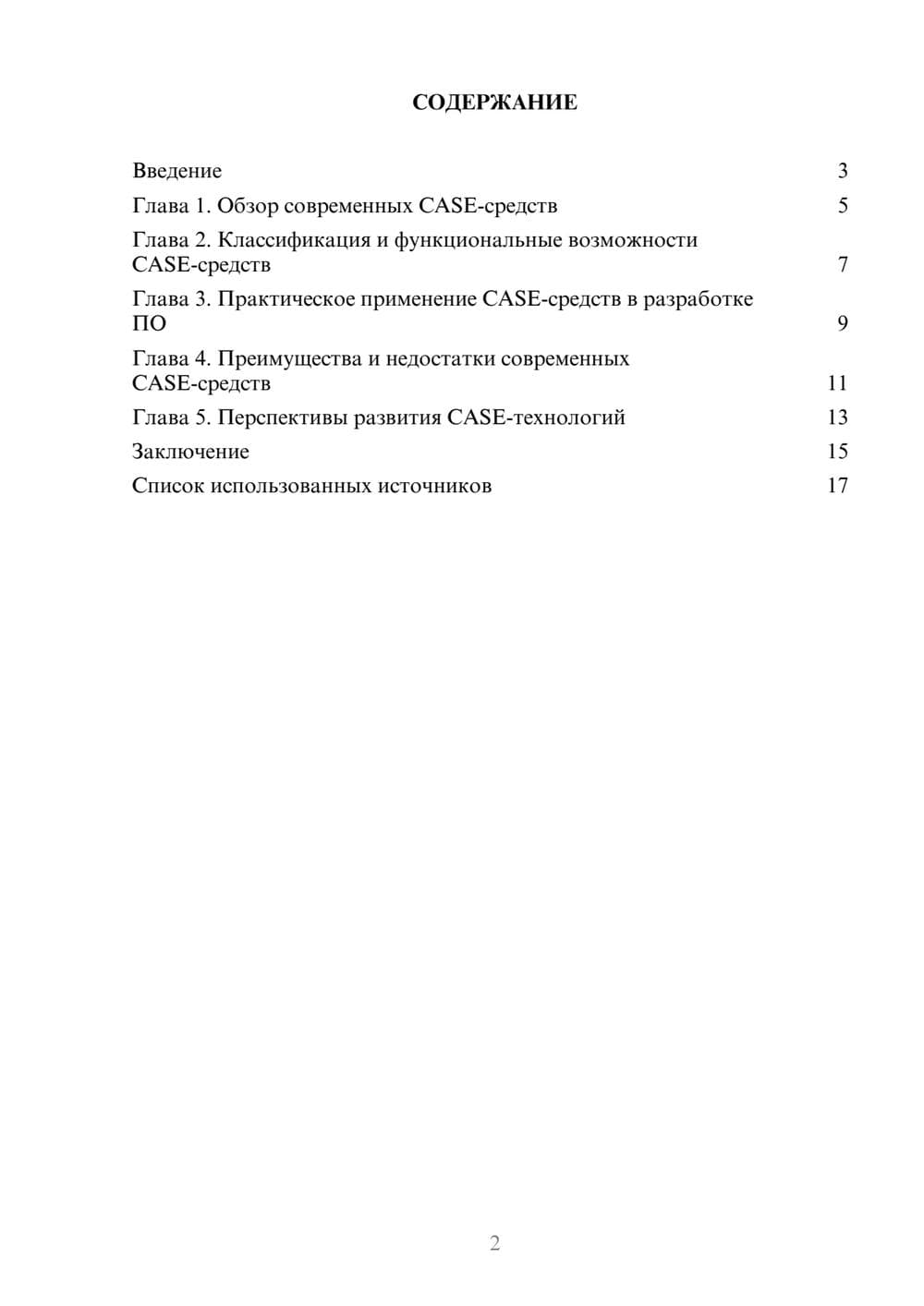 Предпросмотр реферата 2