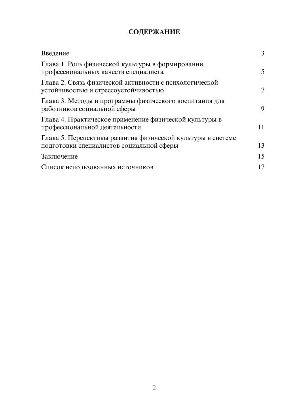 Предпросмотр реферата 2