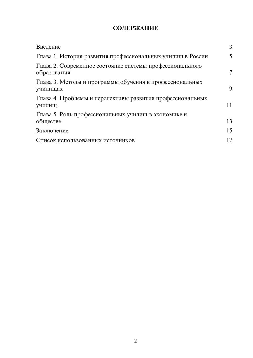 Предпросмотр реферата 2