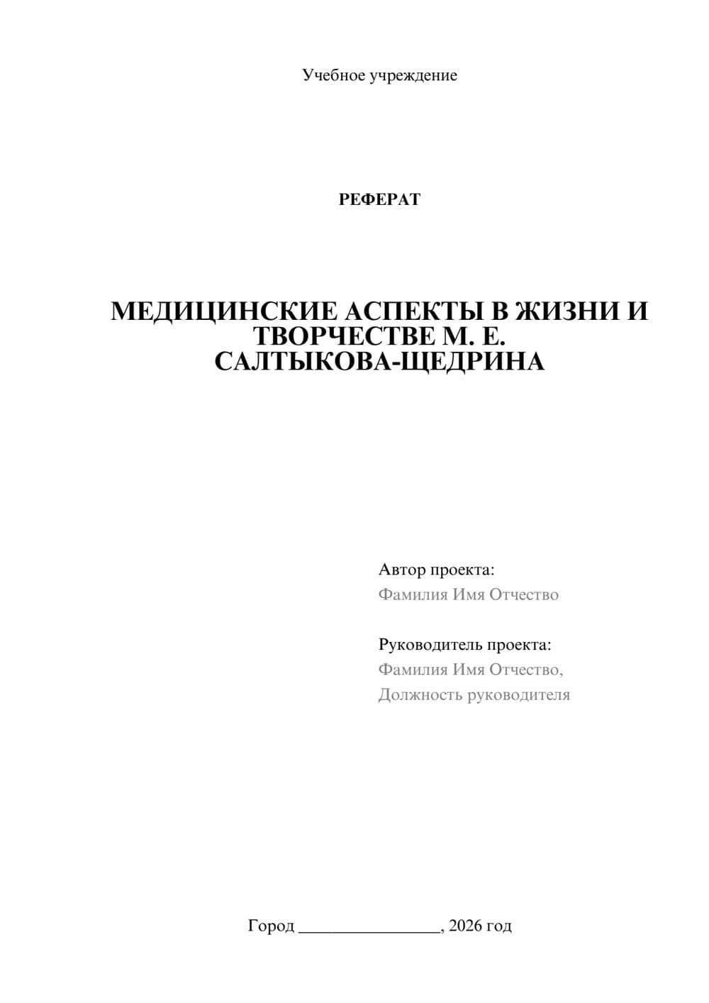 Предпросмотр реферата 1