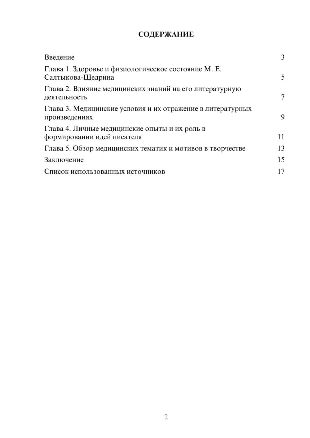 Предпросмотр реферата 2