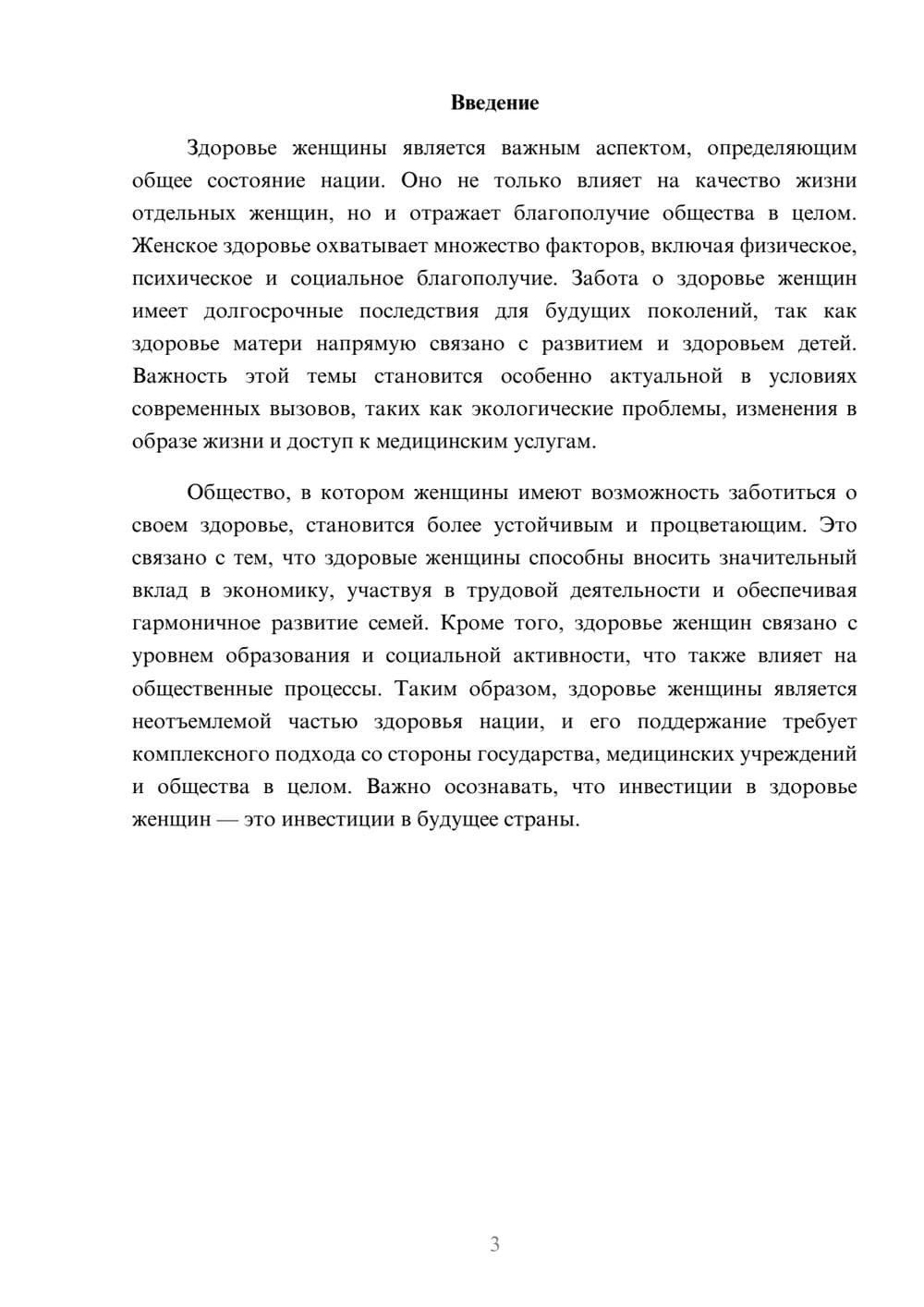 Предпросмотр реферата 3