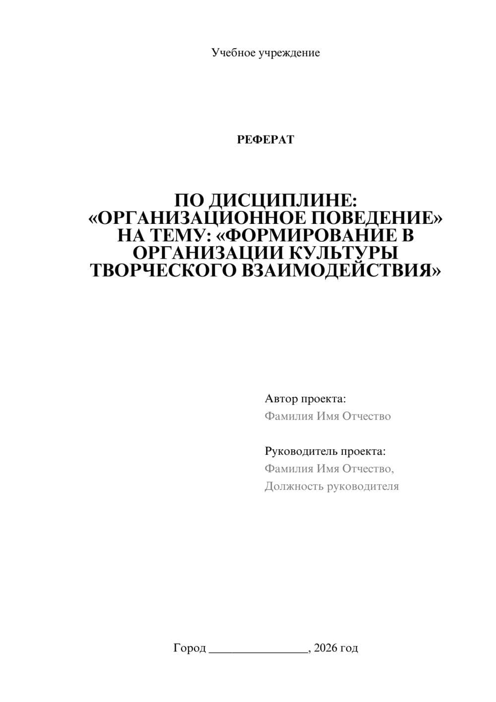 Предпросмотр реферата 1