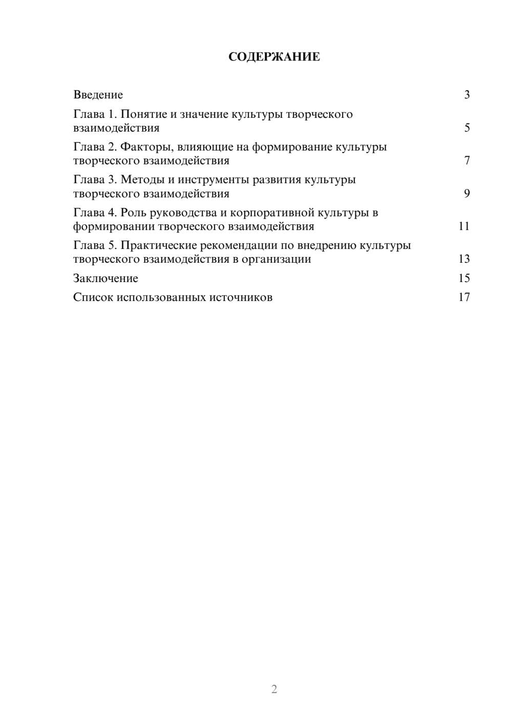 Предпросмотр реферата 2
