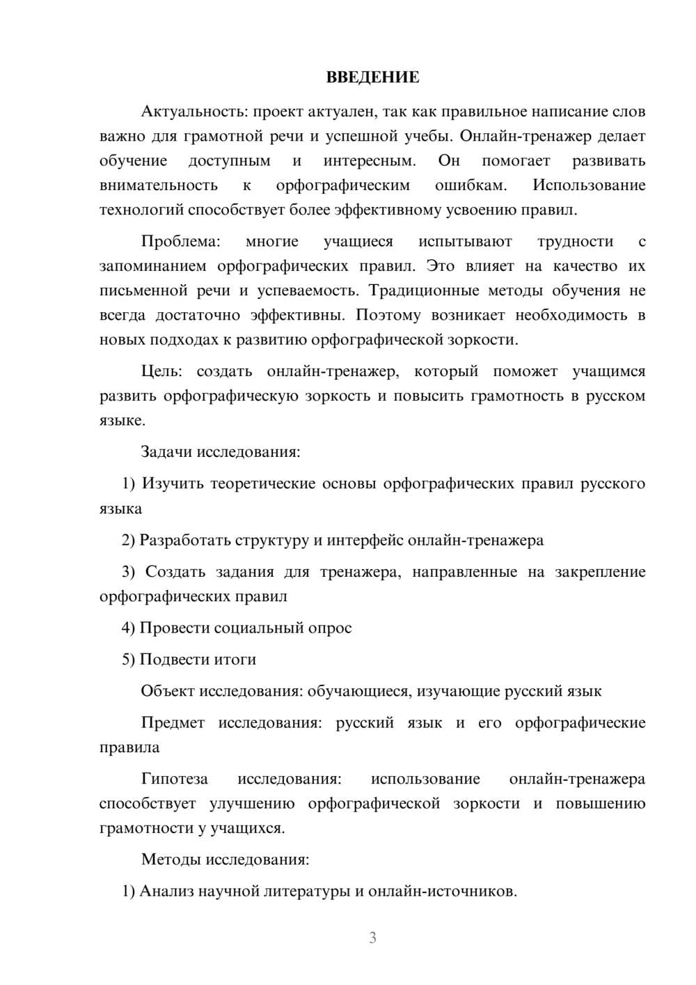Предпросмотр проекта 3