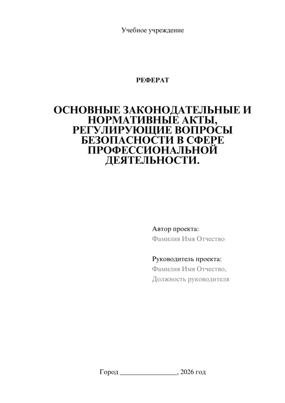 Предпросмотр реферата 1