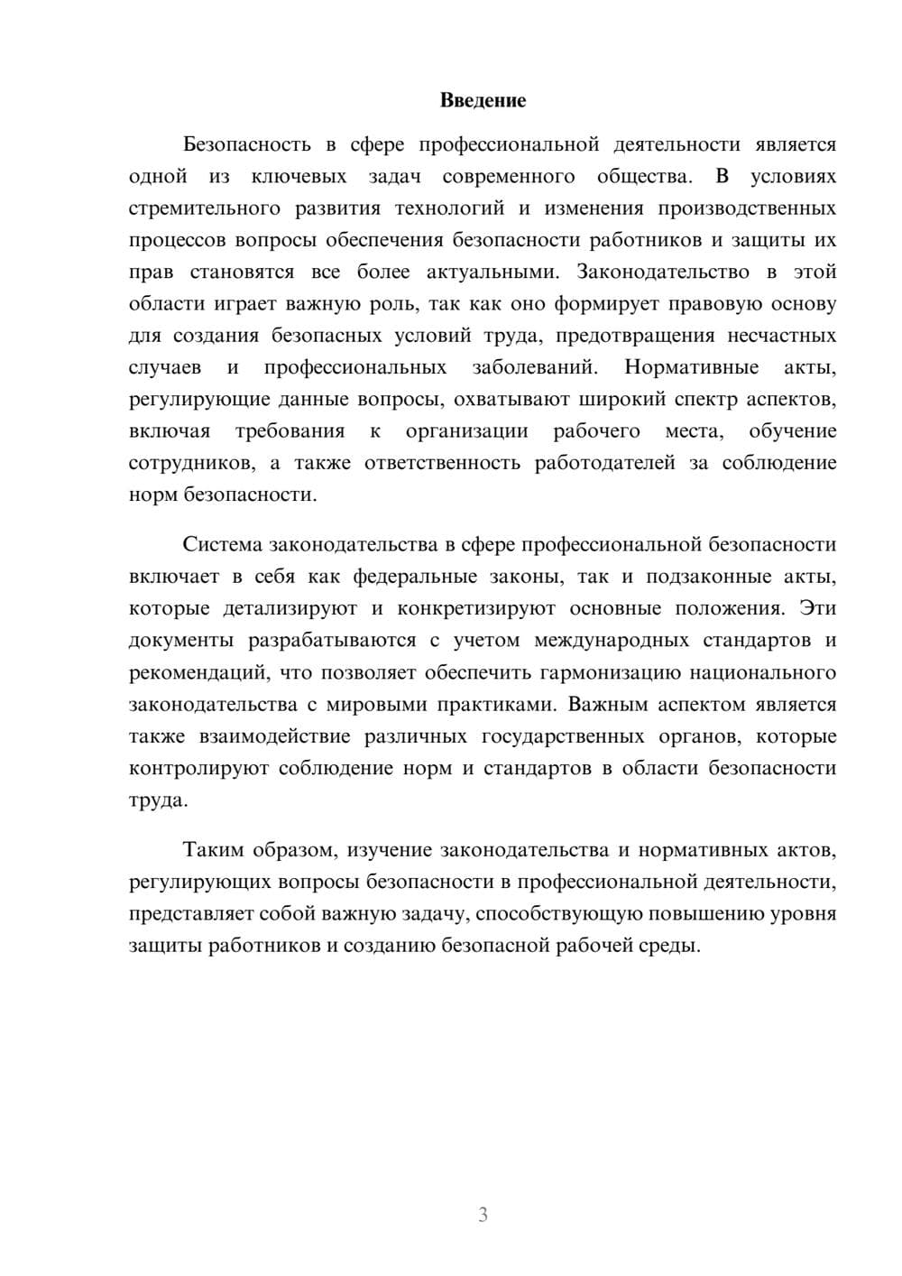 Предпросмотр реферата 3