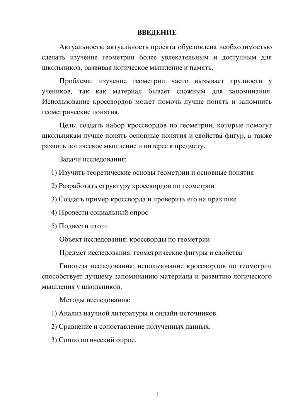 Предпросмотр проекта 3
