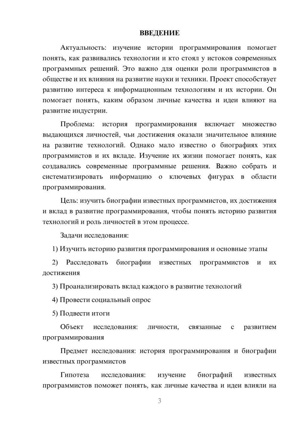 Предпросмотр проекта 3