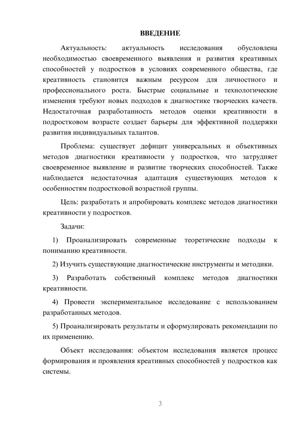 Предпросмотр курсовой работы 3