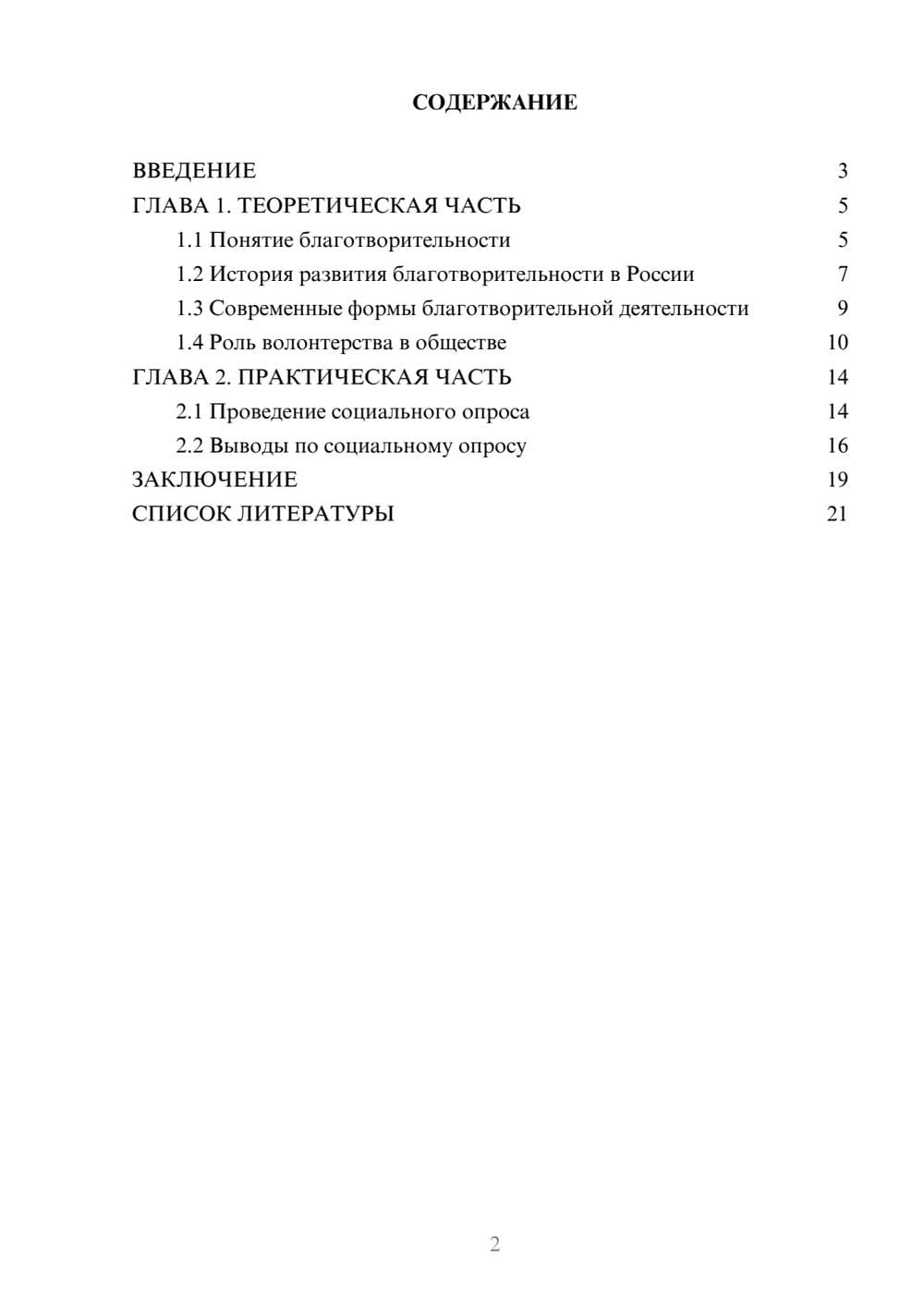 Предпросмотр проекта 2