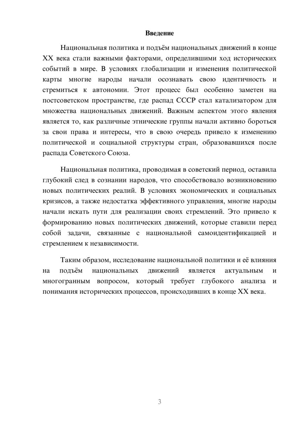 Предпросмотр реферата 3