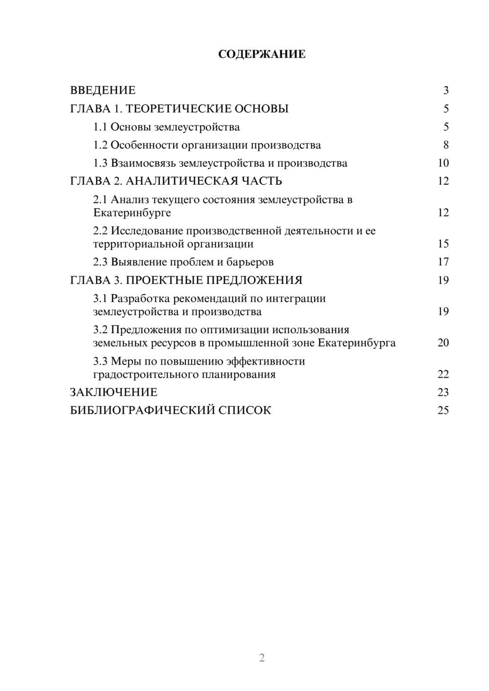 Предпросмотр курсовой работы 2
