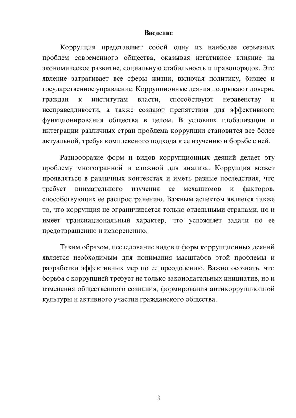 Предпросмотр реферата 3