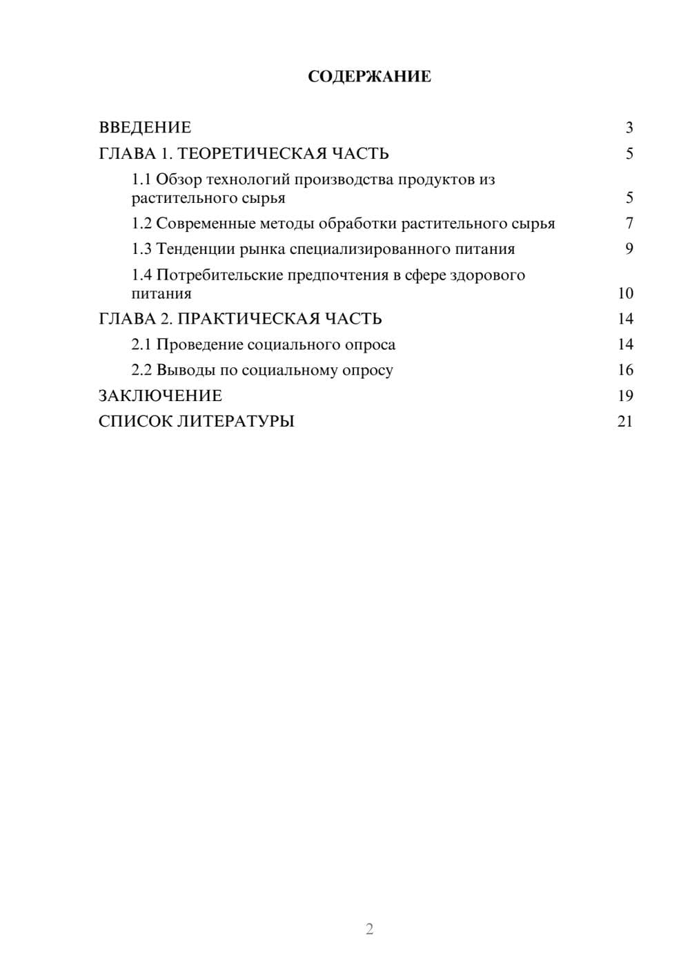 Предпросмотр проекта 2