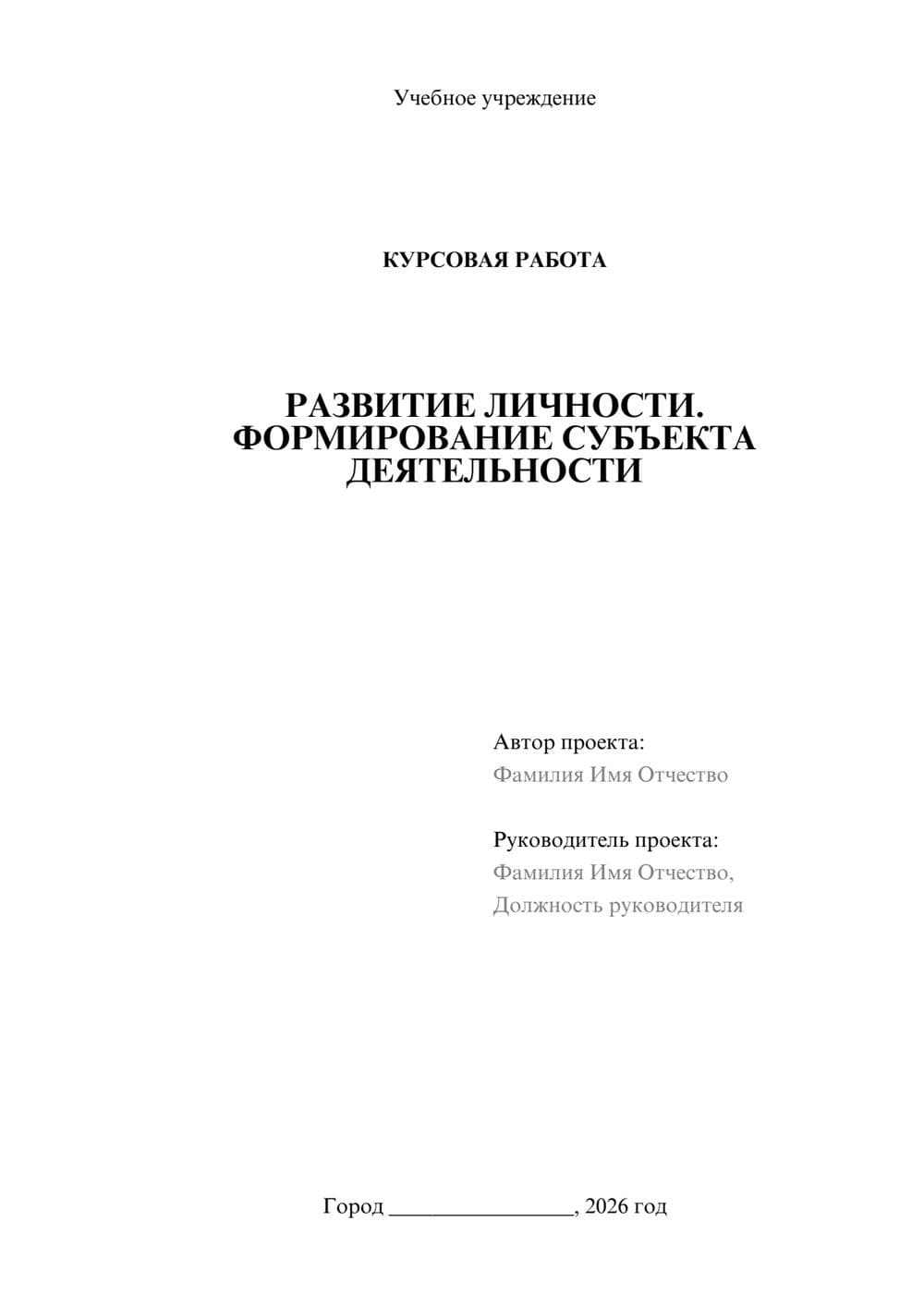Предпросмотр курсовой работы 1
