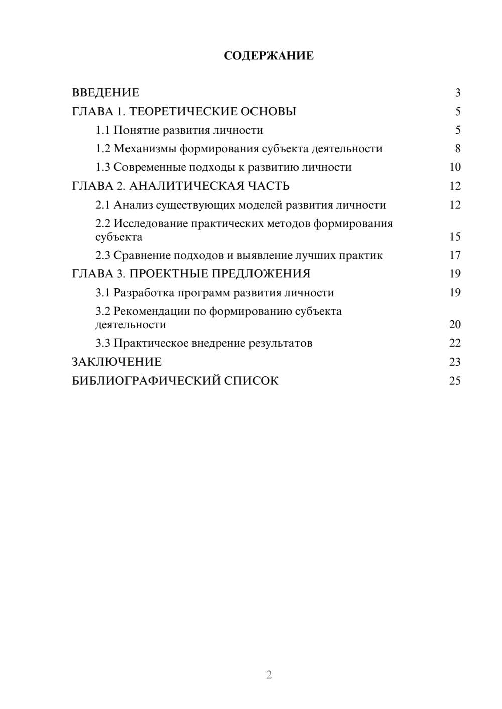 Предпросмотр курсовой работы 2