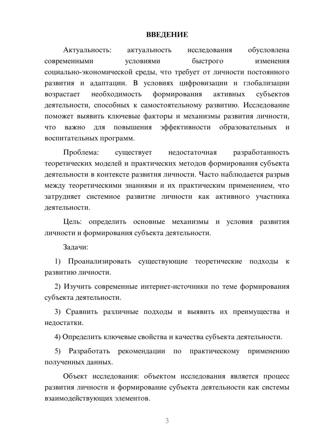 Предпросмотр курсовой работы 3