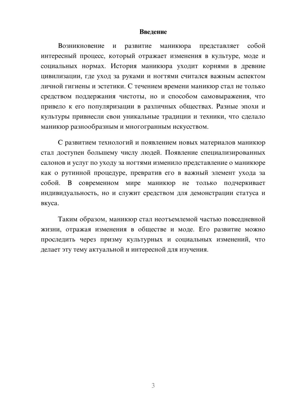 Предпросмотр реферата 3