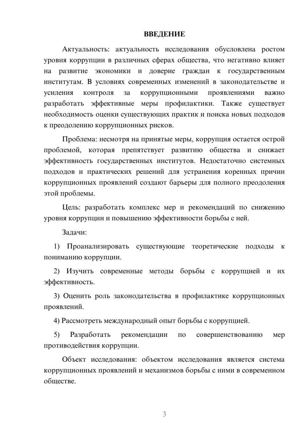 Предпросмотр курсовой работы 3