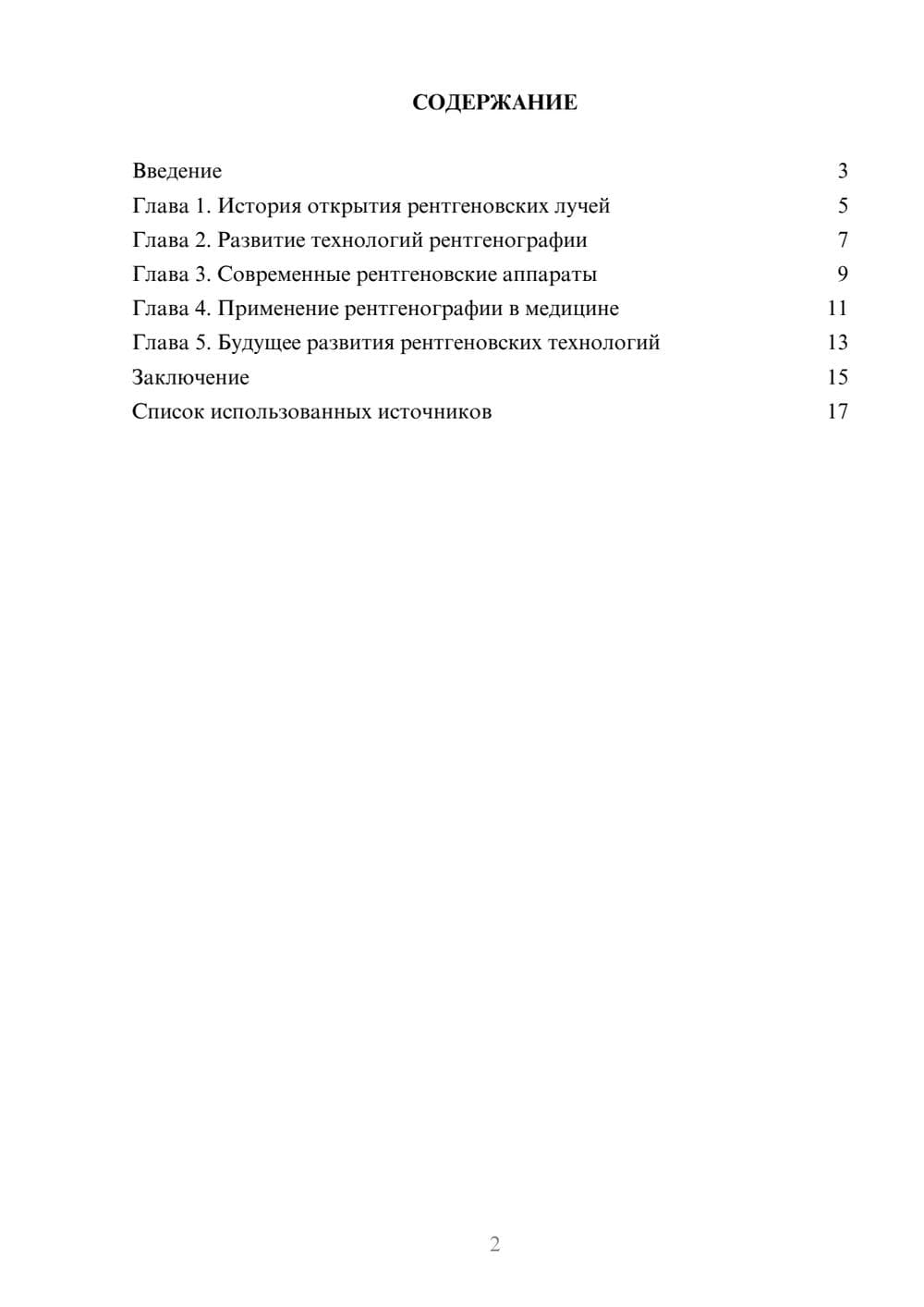 Предпросмотр реферата 2