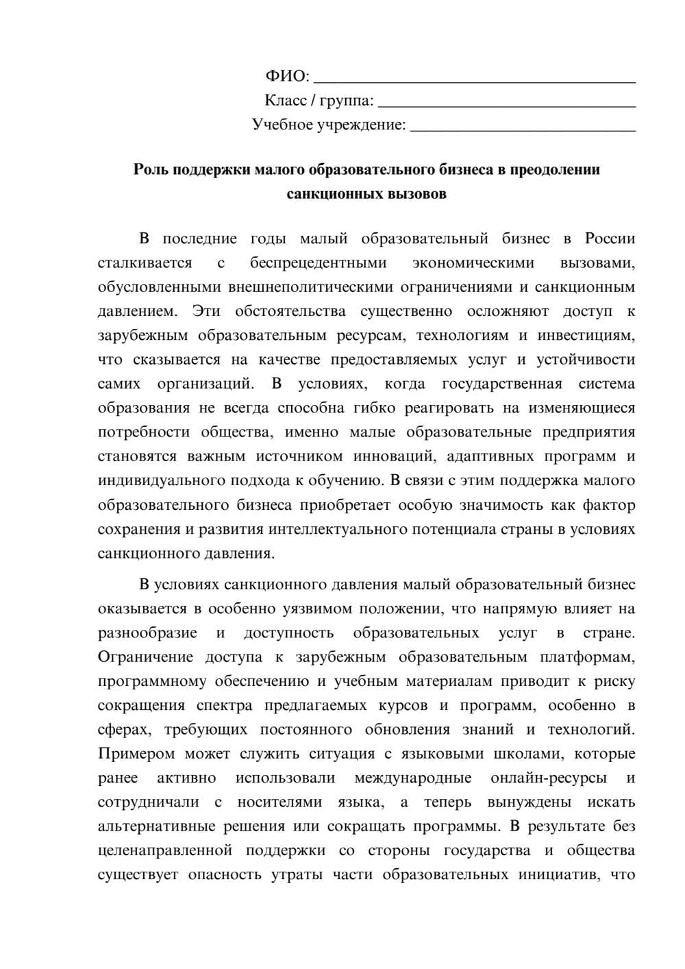 Предпросмотр эссе 1