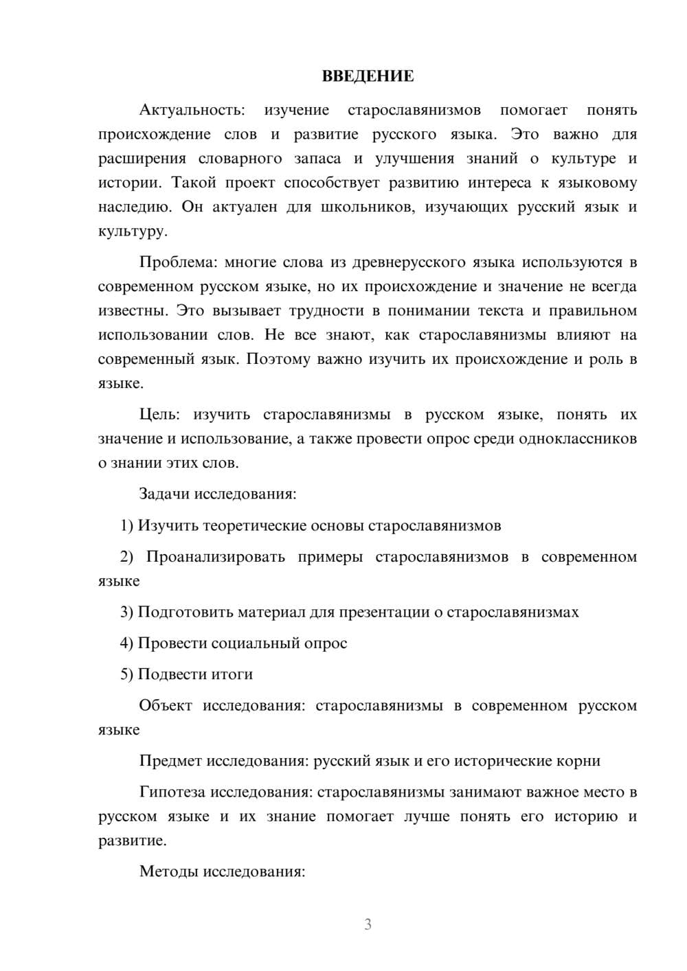 Предпросмотр проекта 3