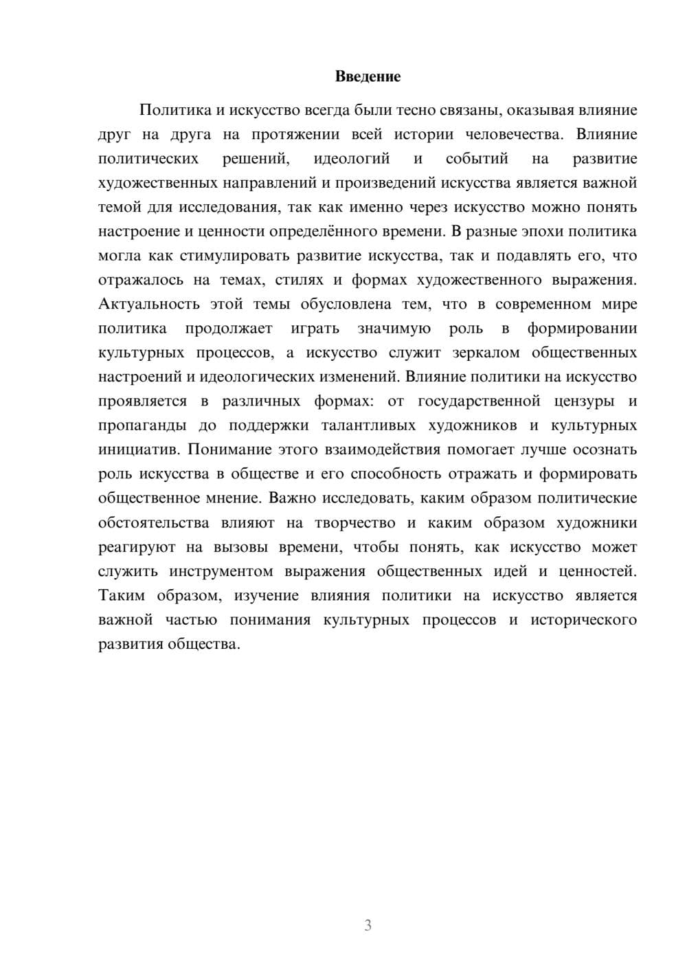 Предпросмотр доклада 3