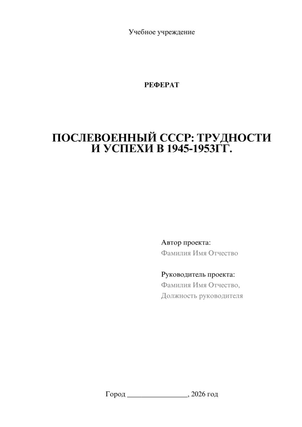 Предпросмотр реферата 1