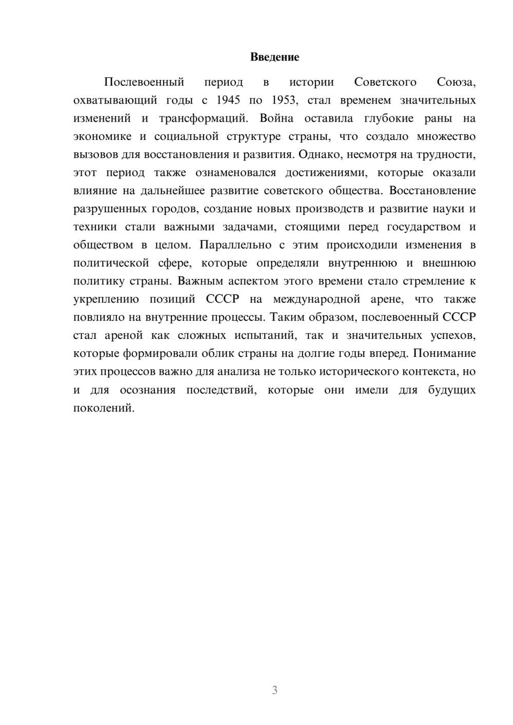 Предпросмотр реферата 3