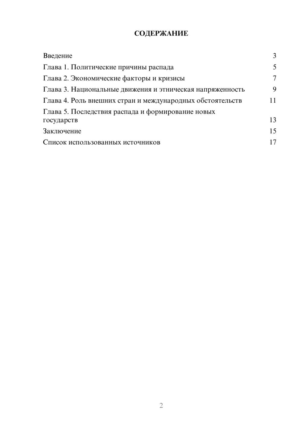 Предпросмотр реферата 2