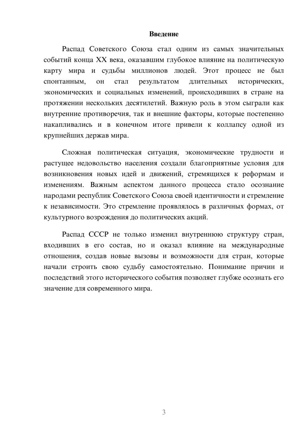 Предпросмотр реферата 3