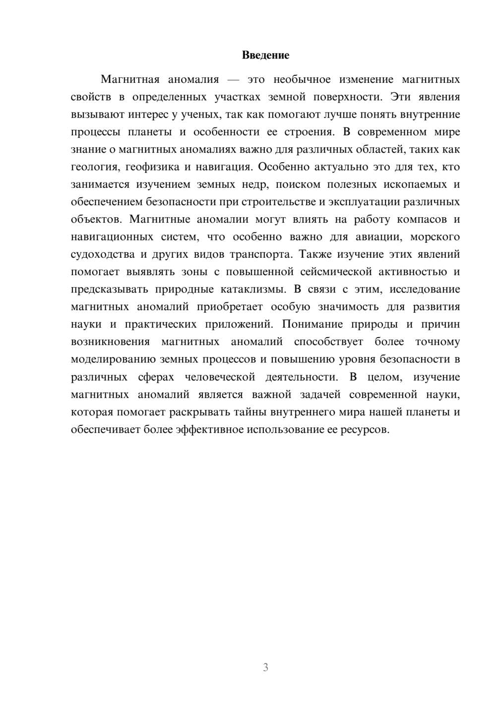 Предпросмотр доклада 3