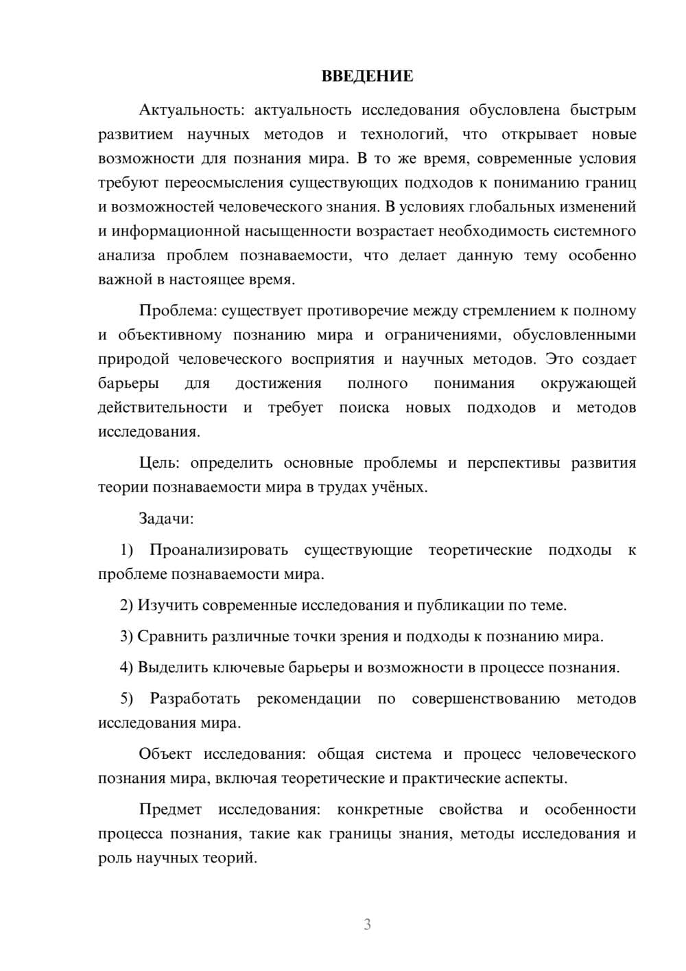 Предпросмотр курсовой работы 3