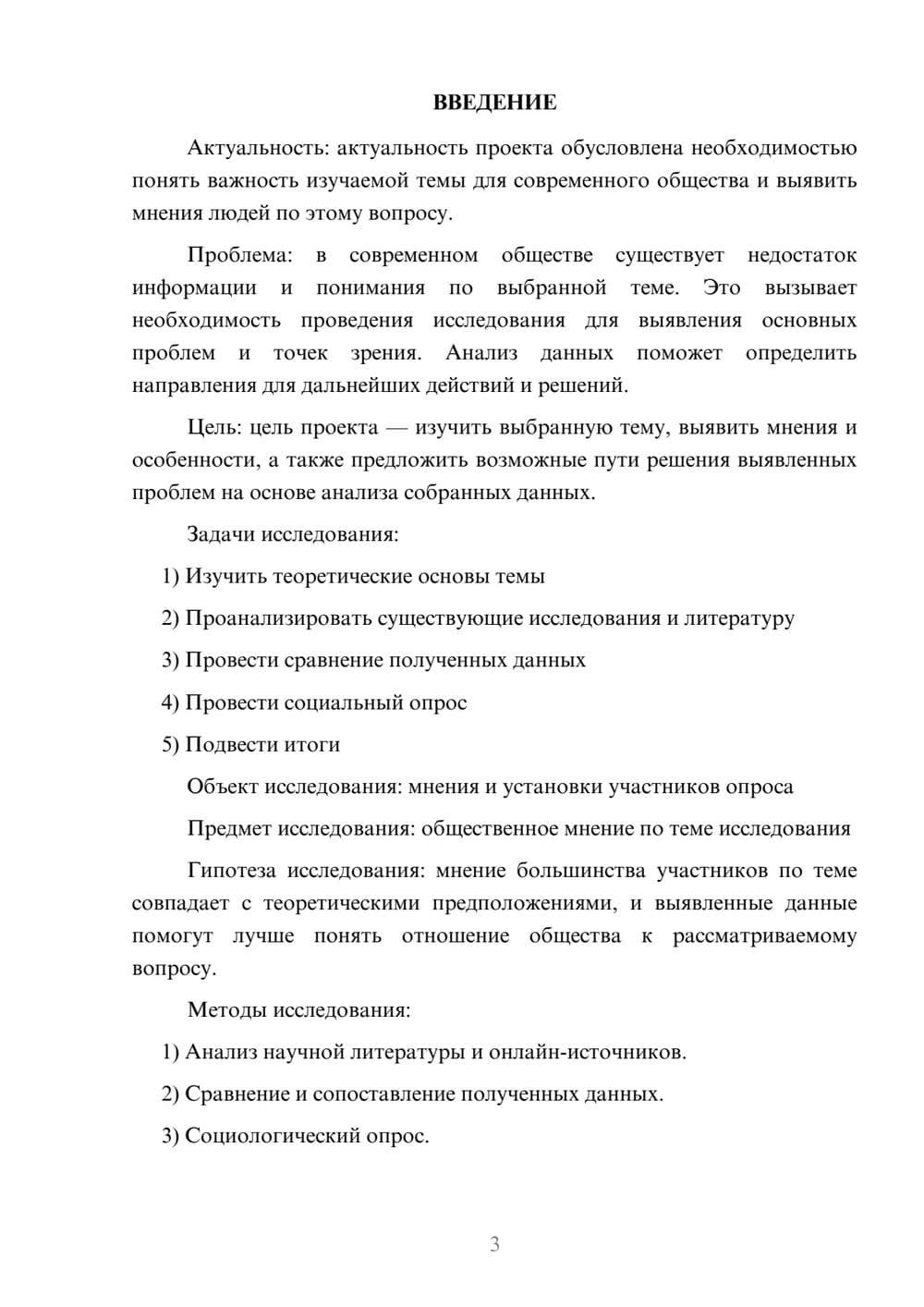 Предпросмотр проекта 3