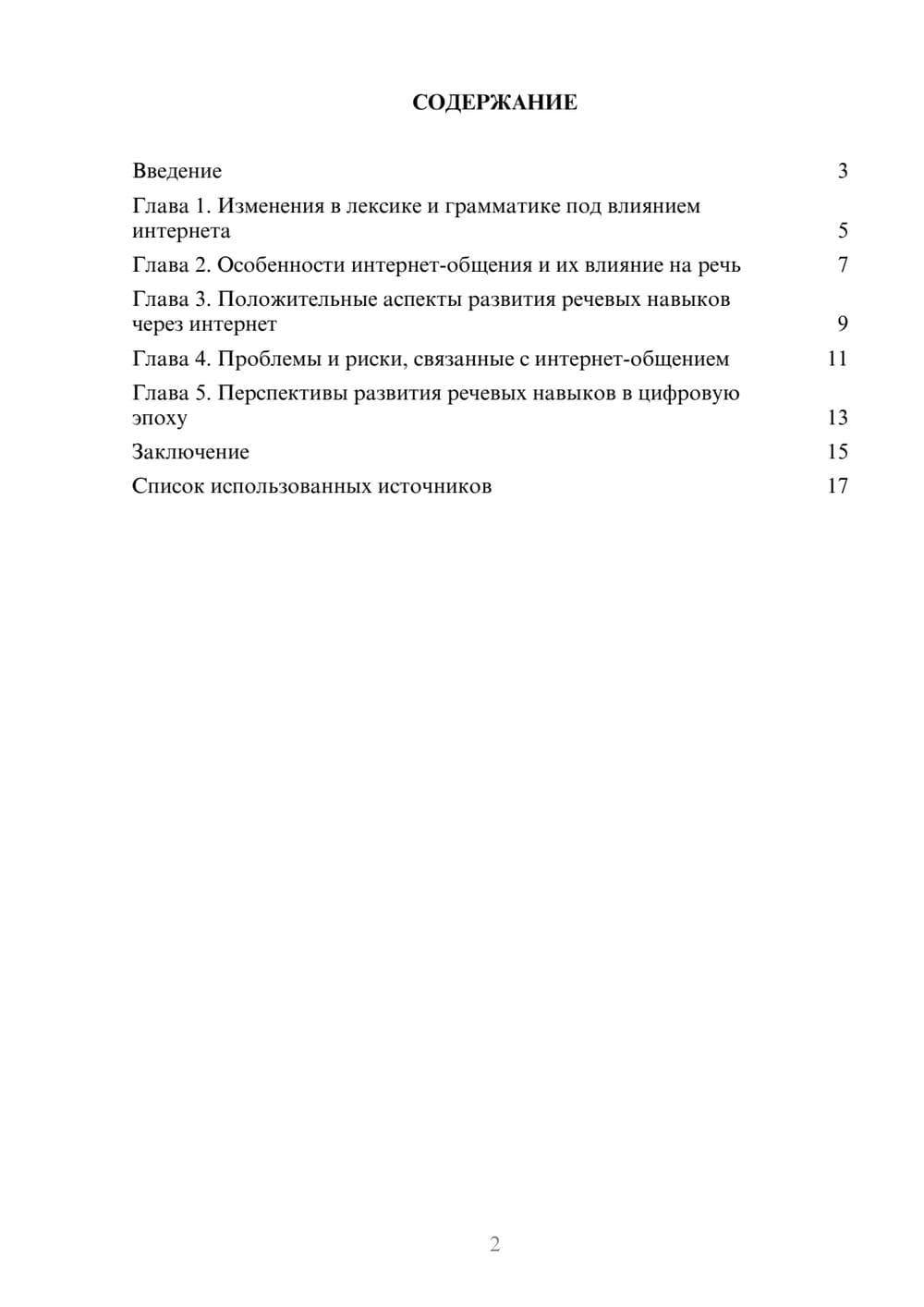 Предпросмотр реферата 2