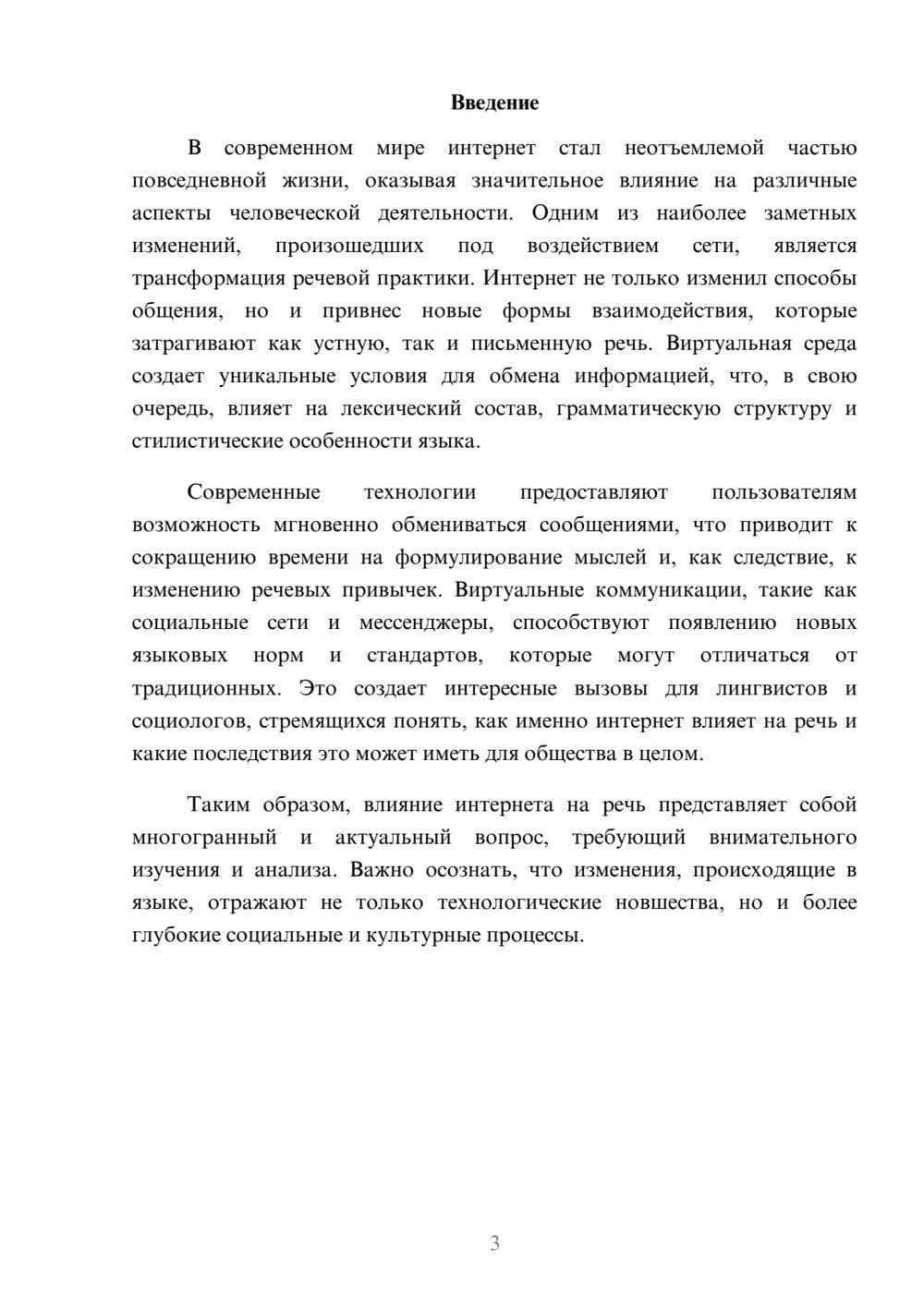 Предпросмотр реферата 3