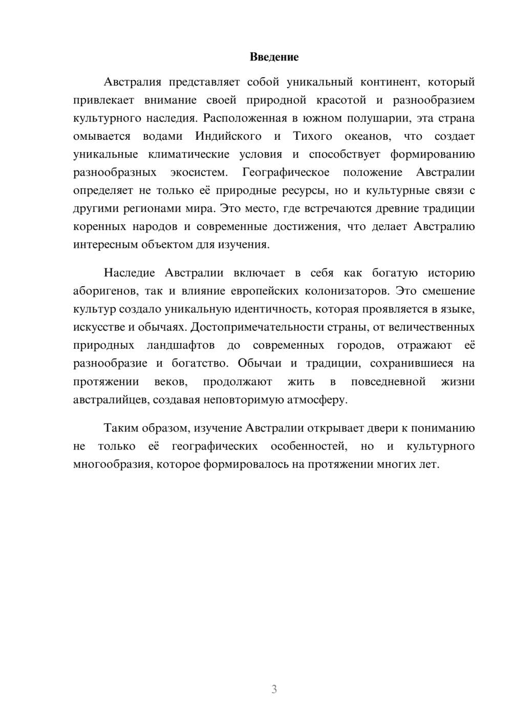 Предпросмотр реферата 3