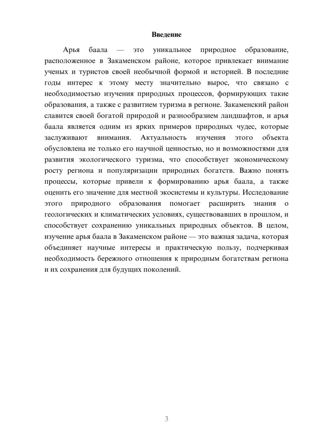 Предпросмотр доклада 3