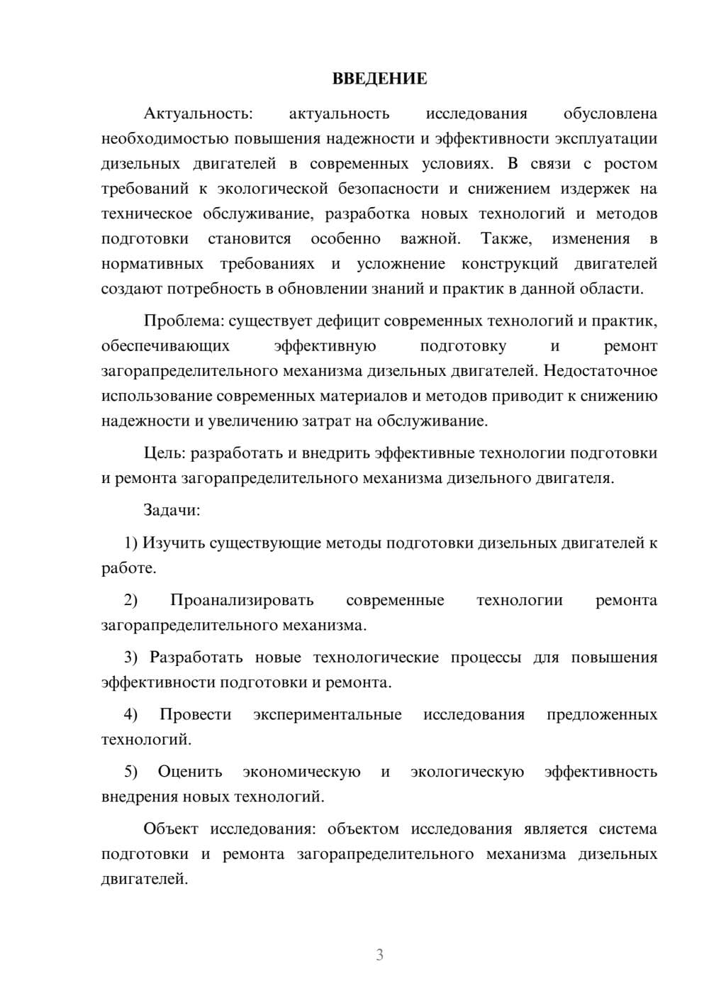 Предпросмотр курсовой работы 3