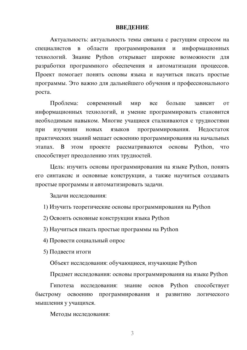 Предпросмотр проекта 3