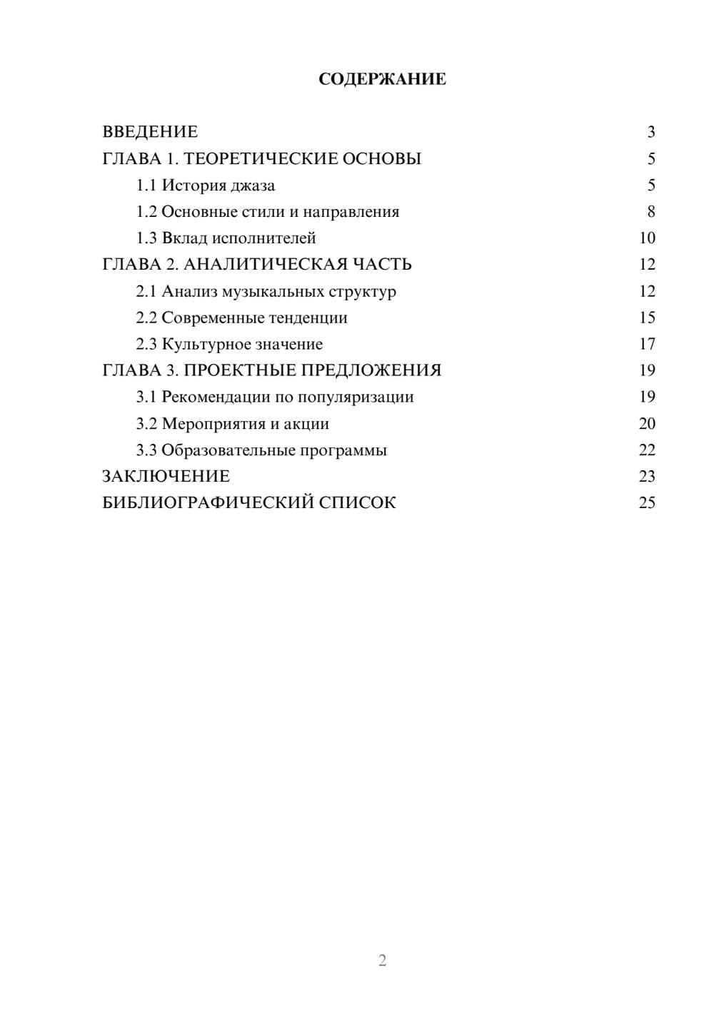 Предпросмотр курсовой работы 2