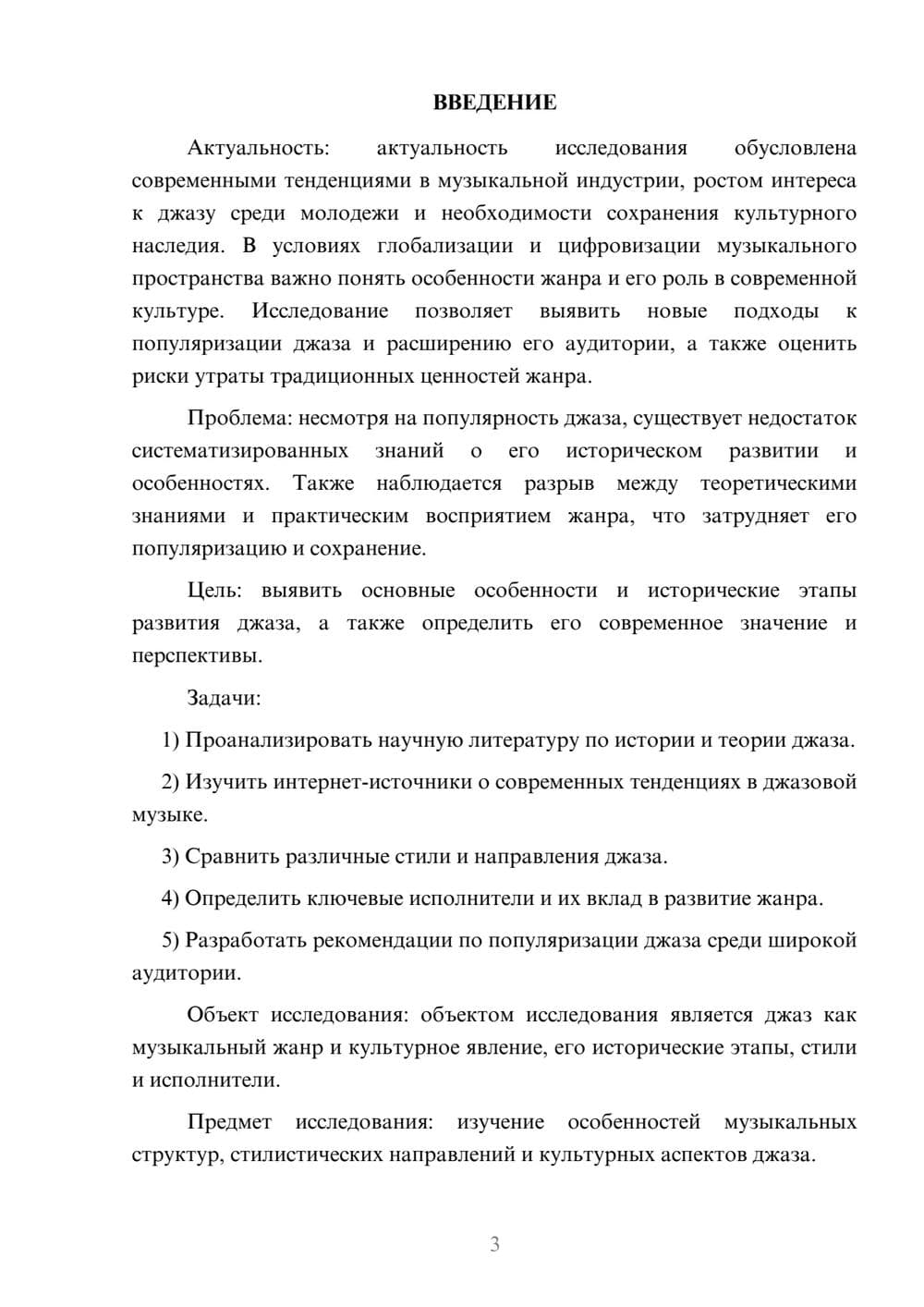 Предпросмотр курсовой работы 3