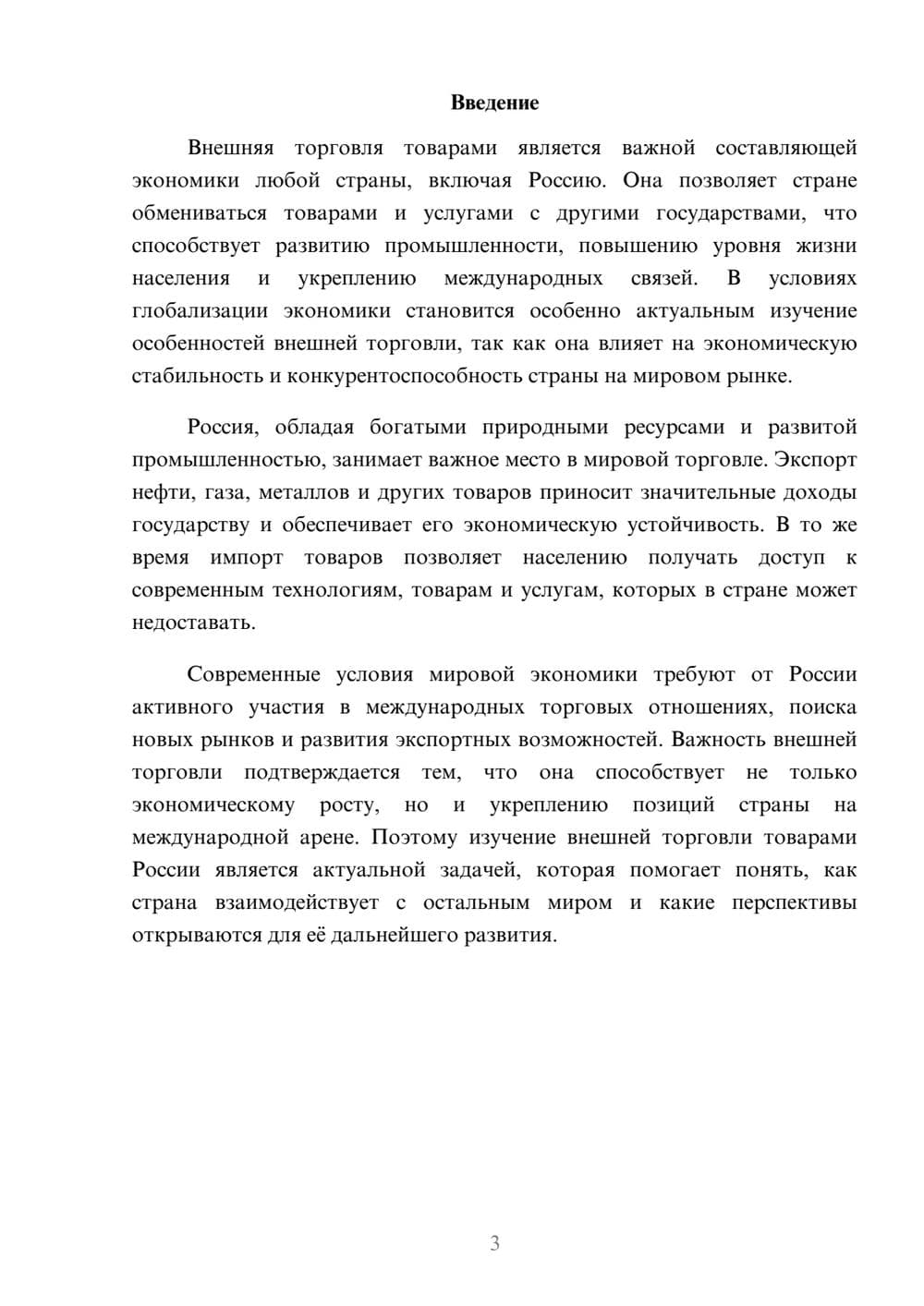 Предпросмотр доклада 3