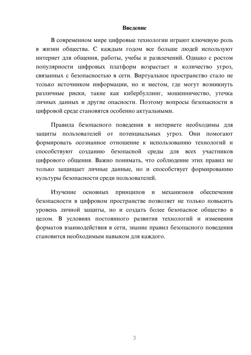 Предпросмотр реферата 3