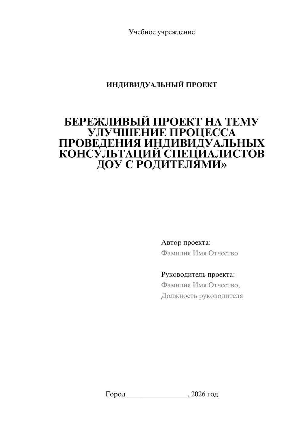 Предпросмотр проекта 1