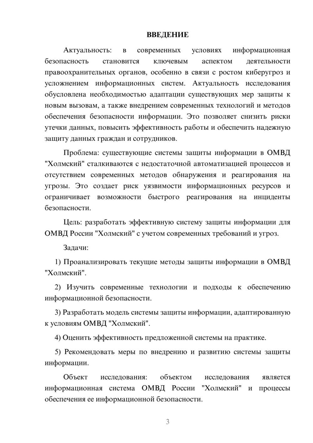 Предпросмотр курсовой работы 3
